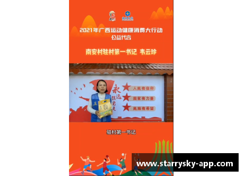 体育明星代言的影响力与公众认知的关系探讨