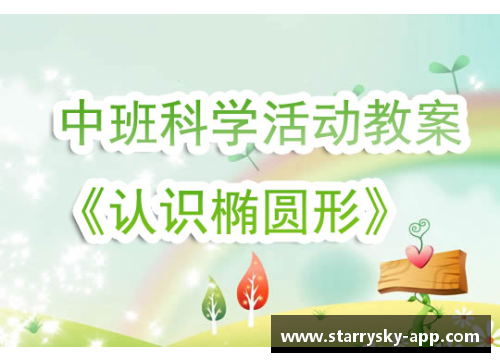 大班幼儿通过活动认识体育明星的反思与提升策略