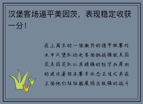 汉堡客场逼平美因茨，表现稳定收获一分！