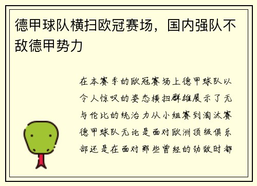 德甲球队横扫欧冠赛场，国内强队不敌德甲势力