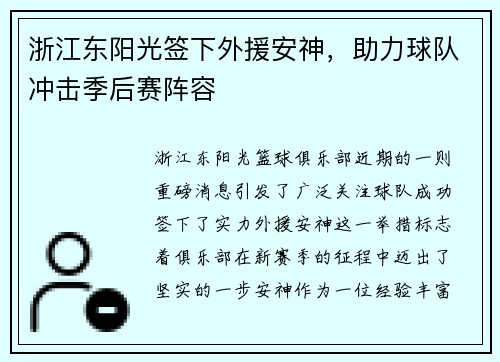 浙江东阳光签下外援安神，助力球队冲击季后赛阵容