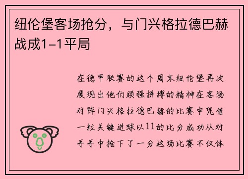 纽伦堡客场抢分，与门兴格拉德巴赫战成1-1平局