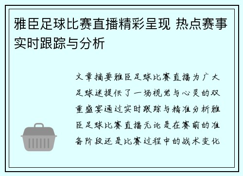 雅臣足球比赛直播精彩呈现 热点赛事实时跟踪与分析